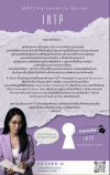 ถอดรหัส INTP สถาปนิกความคิด