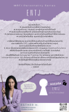 ถอดรหัส ENTJ นักสร้างผลลัพธ์