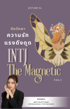 INTJ The Magnetic V.1