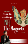 The Magnetic INFJ V.2