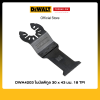 ใบมัลติทูล 30 x 43 มม. 18 TPI Dewalt รุ่น DWA4203