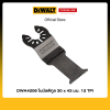 ใบมัลติทูล 30 x 43 มม. 12 TPI Dewalt รุ่น DWA4206