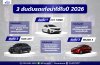 3 อันดับรถเก๋งน่าใช้ในปี 2026 3 อันดับรถเก๋งน่าใช้ในปี 2026