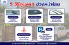 5 เคล็ดลับการดูแลรถในช่วงหน้าร้อนมา 5 เคล็ดลับการดูแลรถในช่วงหน้าร้อนมา