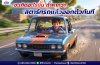 สตาร์ทรถแล้วออกตัวเลยจะเกิดอะไรขึ้น?