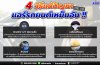 4 วิธีแก้ปัญหา แอร์รถยนต์เหม็น 4 วิธีแก้ปัญหา แอร์รถยนต์เหม็น