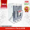 A1B 3P 18kA