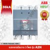 A Formula รุ่น A2N 3P