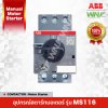 Motor Starter รุ่น MS116