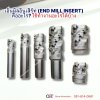 เอ็นมิลอินเสิร์ท (End Mill Insert) คืออะไร? ใช้ทำงานอะไรได้บ้าง เอ็นมิลอินเสิร์ท (End Mill Insert) คืออะไร? ใช้ทำงานอะไรได้บ้าง