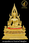 พระพทุธชินราช รุ่น เศรษฐีทวีศิลป์ ปี2568 ขนาดหน้าตัก 5.9 นิ้ว ชุบกะไหล่ทอง