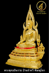 พระพทุธชินราช รุ่น เศรษฐีทวีศิลป์ ปี2568 ขนาดหน้าตัก 5.9 นิ้ว ชุบกะไหล่ทอง