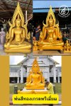 พระพุทธชินราช ขนาดหน้าตัก 49 นิ้ว ฐานเขียง