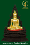 พระพทุธชินราช รุ่น เศรษฐีทวีศิลป์ ปี2568 ขนาดหน้าตัก 5.9 นิ้ว ปิดทองรมดำ