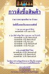 [สำคัญ] การสั่งซื้อ เเละการจัดส่งสินค้า