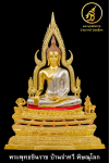 พระพทุธชินราช รุ่น เศรษฐีทวีศิลป์ ปี2568 ขนาดหน้าตัก 5.9 นิ้ว ชุบ 3 กษัตริย์