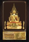 พระพุทธชินราช รุ่น บูรณะพิพิธภัณฑ์ พ.ศ.2552