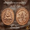เหรียญนวะโลหะ หล่อโบราณ พระพุทธชินราช รุ่นมั่งมี ทวีสุข