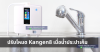 ปรับโหมดในเครื่องผลิตน้ำ Kangen เมื่อน้ำประปากร่อย-น้ำประปาเค็ม ปรับโหมดในเครื่องผลิตน้ำ Kangen เมื่อน้ำประปากร่อย-น้ำประปาเค็ม