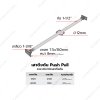 เสาดึงดัน Push Pull Prop 1150 - 2000 mm (48.6x2.0mm)