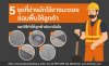 5 จุดซ่อมพื้นด้วยยางมะตอยที่ช่างใช้บ่อย