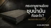 cover-กระดาษชานอ้อยชุบน้ำมันคืออะไร cover-กระดาษชานอ้อยชุบน้ำมันคืออะไร