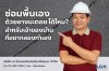 ซ่อมพื้นเองด้วยยางมะตอย ง่ายไหม มือใหม่ก็ทำได้
