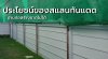 ประโยชน์ของสแลนกันแดด ประโยชน์ของสแลนกันแดด