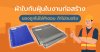 ผ้าใบกันฝุ่นในงานก่อสร้าง – ของถูกไม่ใช่คำตอบ ถ้าไม่ทนจริง  KOH
