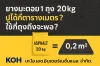 ยางมะตอย 20kg ปูได้กี่ตร.ม. คำนวณง่าย พร้อมตาราง