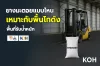 ยางมะตอยแบบไหนเหมาะกับพื้นโกดัง พื้นที่รับน้ำหนัก
