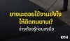 ยางมะตอยใช้งานยังไงให้ติดทนนาน ช่างต้องรู้ก่อนลงมือ