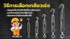 วิธีการเลือกเกรียวเร่งที่เหมาะสมกับงานก่อสร้างของคุณ update1 วิธีการเลือกเกรียวเร่งที่เหมาะสมกับงานก่อสร้างของคุณ update1