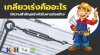 เกรียวเร่งคืออะไร และมีความสำคัญอย่างไรในงานก่อสร้าง เกรียวเร่งคืออะไร และมีความสำคัญอย่างไรในงานก่อสร้าง
