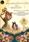 Festival « Tout à fait Thaï » 