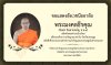 I would like to offer my condolences. Phra Mongkoltheerakhun (Insorn Chintapanyo P.D.4)