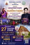 CONCERT CARITATIF DE MUSIQUE THAÏLANDAISE CONTEMPORAINE CONCERT CARITATIF DE MUSIQUE THAÏLANDAISE CONTEMPORAINE