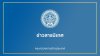 Entrée en vigueur de l'accord franco-thaïlandais Concernant l'exemption de visas réciproques pour les séjours de courte durée pour les titulaires de passeports officiels. Entrée en vigueur de l'accord franco-thaïlandais Concernant l'exemption de visas réciproques pour les séjours de courte durée pour les titulaires de passeports officiels.