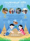กำหนดการจัดงานสงกรานต์ปารีส   ณ วัดพระเชตุพน กรุงปารีส  กำหนดการจัดงานสงกรานต์ปารีส   ณ วัดพระเชตุพน กรุงปารีส