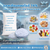 What is Calcium Chloride 74% (Food Grade) What is Calcium Chloride 74% (Food Grade)
