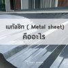 เหล็ก,โกดัง,warehouse,โรงงาน,factory,หลังคาโรงรถ,ต่อเติม,หลังคาห้องครัว,ห้องครัว,ต่อเติมครัว,ต่อเติมห้อง,เหล็กดัด,มุ้งลวด,เหล็กพับ,เชื่อมเหล็ก,งานเหล็ก,บันไดเหล็ก,ประตูเหล็ก,อลูมิเนียม,สแตน,หลังคาทรงโมเดิร์น,เมทัลชีท,เมทัลชีต,ไม้ระแนง,ระแนงบังตา,กันสาด,หล