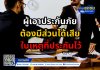 ผู้เอาประกันภัยต้องมีส่วนได้เสียในเหตุที่ประกันไว้ 2