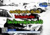 กรณีผู้เอาประกันภัยไม่ต้องรับผิด ไล่เบี้ยจากผู้ประมาทได้ กรณีผู้เอาประกันภัยไม่ต้องรับผิด ไล่เบี้ยจากผู้ประมาทได้