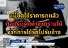 แม้ชดใช้ราคารถแล้ว ต้องรับผิดค่าขาดรายได้จากการใช้รถไปรับจ้าง
