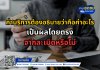 ค่าบริการ ต้องอธิบายว่าคือค่าอะไร เป็นผลโดยตรงจากละเมิดหรือไม่