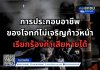 การประกอบอาชีพของโจทก์ไม่เจริญก้าวหน้า เรียกร้องค่าเสียหายได้ การประกอบอาชีพของโจทก์ไม่เจริญก้าวหน้า เรียกร้องค่าเสียหายได้
