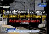 การรถไฟถอดเครื่องกั้นถนนโดยไม่จัดเจ้าหน้าที่ให้สัญญาณถือว่าประมาทมากกว่า