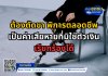 ต้องตัดขา พิการตลอดชีพ เป็นค่าเสียหายที่มิใช่ตัวเงิน เรียกร้องได้ ต้องตัดขา พิการตลอดชีพ เป็นค่าเสียหายที่มิใช่ตัวเงิน เรียกร้องได้