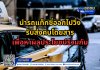 นำรถแท็กซี่ออกไปวิ่งรับส่งคนโดยสารเพื่อหาผลประโยชน์ร่วมกัน