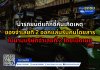 นำรถยนต์แท็กซี่คันเกิดเหตุของจำเลยที่ 2 ออกแล่นรับคนโดยสารในนามบริษัทจำเลยที่ 2 โดยเปิดเผย นำรถยนต์แท็กซี่คันเกิดเหตุของจำเลยที่ 2 ออกแล่นรับคนโดยสารในนามบริษัทจำเลยที่ 2 โดยเปิดเผย
